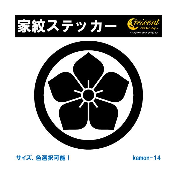 家紋ステッカー 丸に桔梗 K014 戦国 武将 刀剣 剣道 胴 防具 お盆 提灯 シール デカール スマホ 車 バイク 自転車 ヘルメット