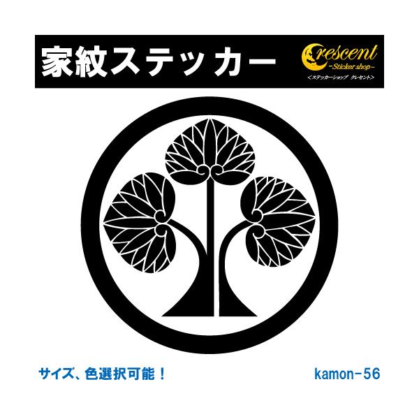 [184枚]家紋ステッカー 184枚]家紋ステッカー