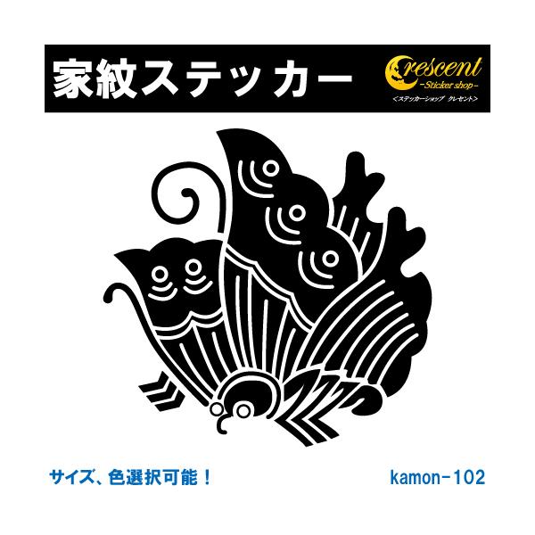 家紋ステッカー 揚羽蝶 K102 戦国 武将 刀剣 剣道 胴 防具 お盆 提灯 シール デカール スマホ 車 バイク 自転車 ヘルメット