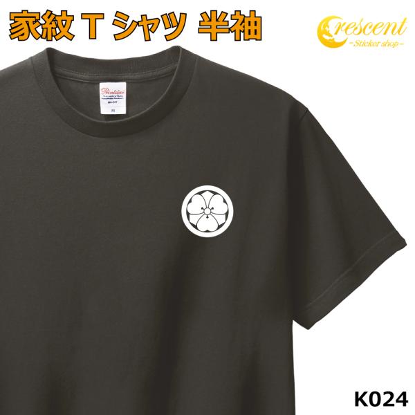 家紋 Tシャツ 半袖 ワンポイントプリント 丸に剣片喰 K024 お盆 戦国 武将 精霊流し 刀剣 提灯