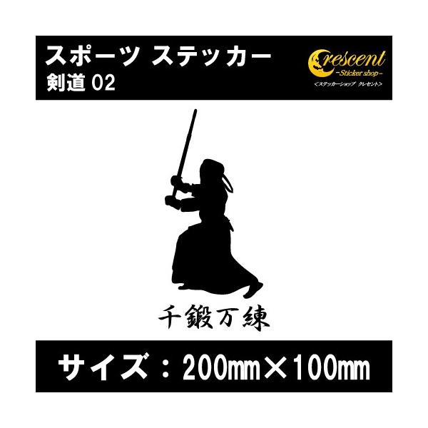 剣道 ステッカー その他の武術 格闘技用品の人気商品 通販 価格比較 価格 Com