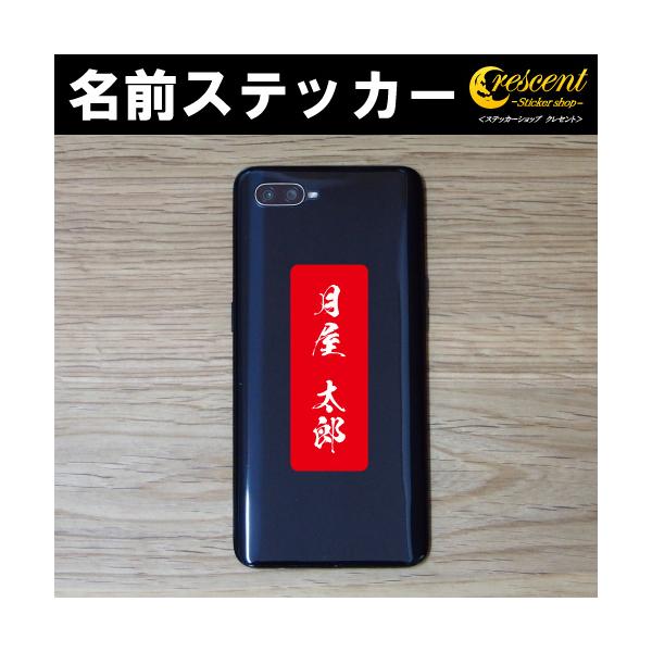 名前ステッカー 5サイズ 色変更可 シール デカール