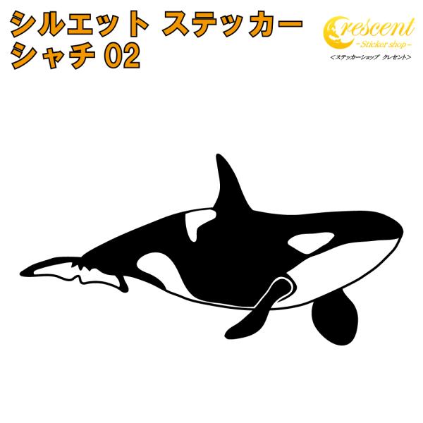 Amazon.co.jp: ステッカー シャチ柄 鯱柄 防水シール スーツ