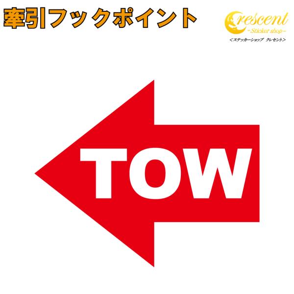 牽引フック ポイント ステッカー 02 全26色 5サイズ 右向き 左向き