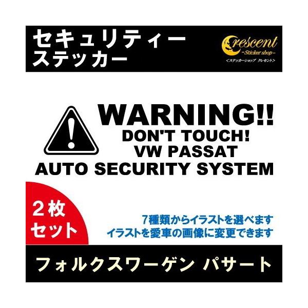 フォルクスワーゲン パサート VW PASSAT セキュリティー ステッカー 2枚セット 全26色 ダミーセキュリティー 盗難防止 防犯 車上荒らし ワーニング