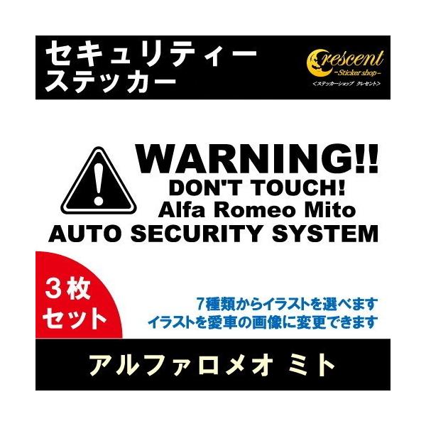 アルファロメオ ミト Alfa Romeo Mito セキュリティー ステッカー 3枚セット 全26色 ダミーセキュリティー 盗難防止 防犯 車上荒らし ワーニ