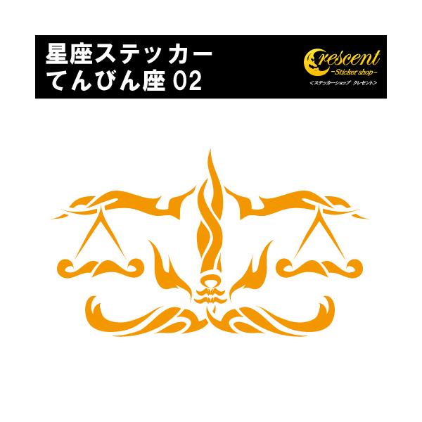 てんびん座 ステッカー 02 全26色 5サイズ 星座 天秤座 星占い 占星術 運勢 かっこいい かわいい 傷隠し シール デカール スマホ 車 バイク ヘルメット Sign Libra02 ステッカーショップ クレセント 通販 Yahoo ショッピング