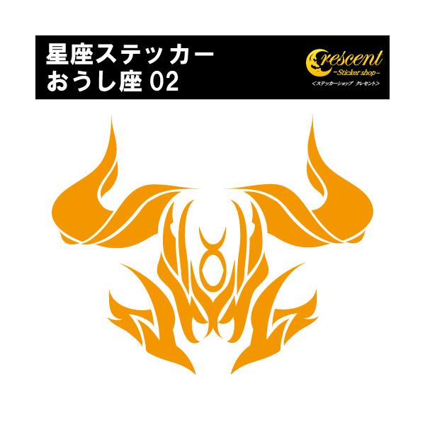 おうし座 ステッカー 02 全26色 5サイズ 星座 牡牛座 星占い 占星術 運勢 傷隠し シール デカール スマホ 車 バイク 自転車 ヘルメット
