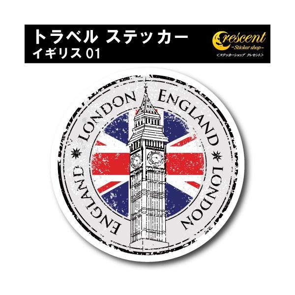 トラベル ステッカー イギリス 01 ロンドン イングランド london gb england united kingdom 旅行 スーツケース シール デカール