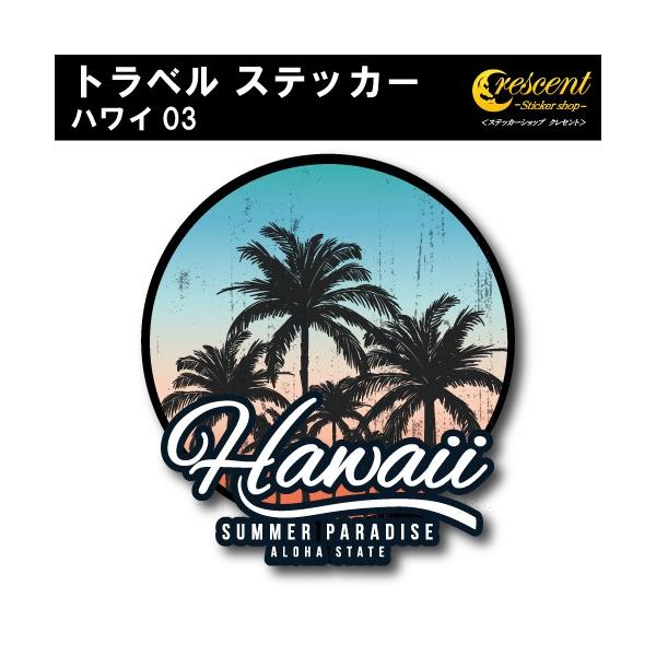 トラベル ステッカー ハワイ 03 アロハ ビーチ hawaii aloha 旅行 スーツケース シール デカール