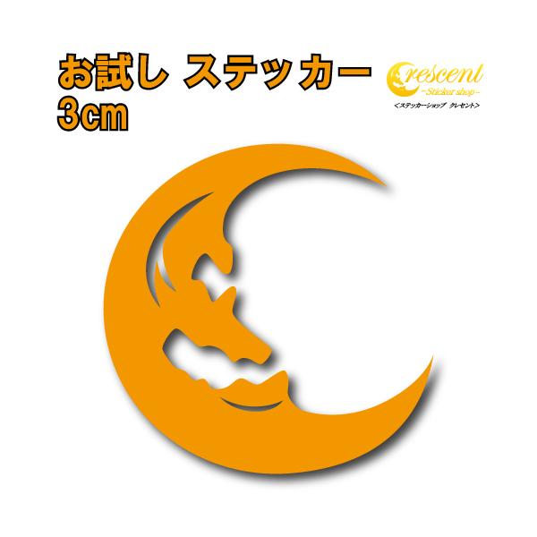 お試し ステッカー 3cm×3cm 全26色 トライアル スカルムーン