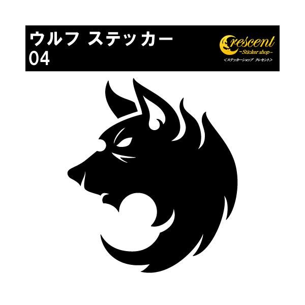 ウルフ ステッカー 04 全26色 5サイズ オオカミ 狼 おおかみ トライバル タトゥー 傷隠し シール デカール スマホ 車 バイク ヘルメット Tribal Wolf04 Nm M ステッカーショップ クレセント 通販 Yahoo ショッピング