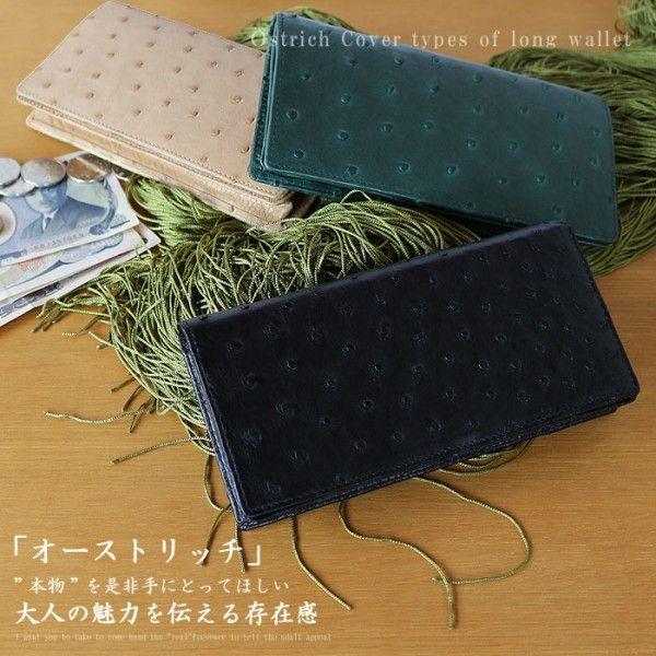 長財布 オーストリッチ 本革 被せ財布 ロングウォレット フルポイント 