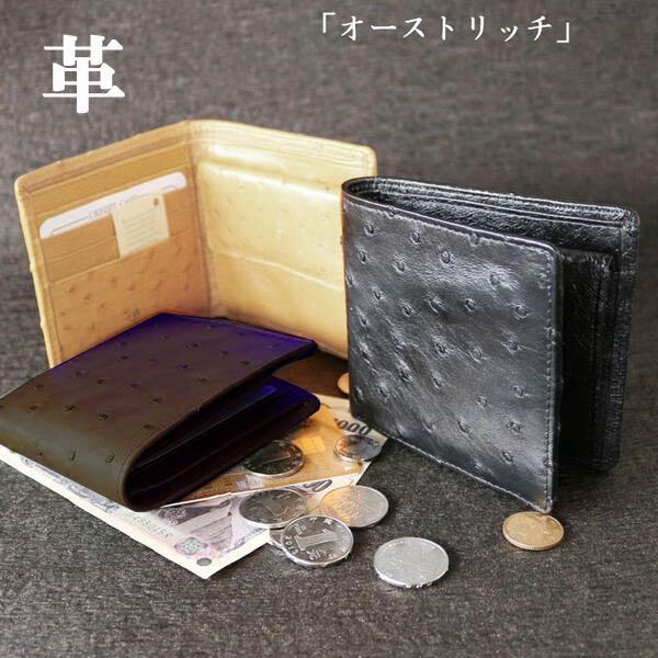 二つ折り財布 オーストリッチ 本革 折畳財布 天然素材 ウォレット フル 