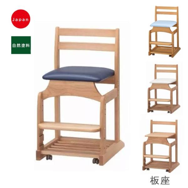 学習チェア 学習椅子 椅子 チェアー 日本製 木の温もりと環境に優しい