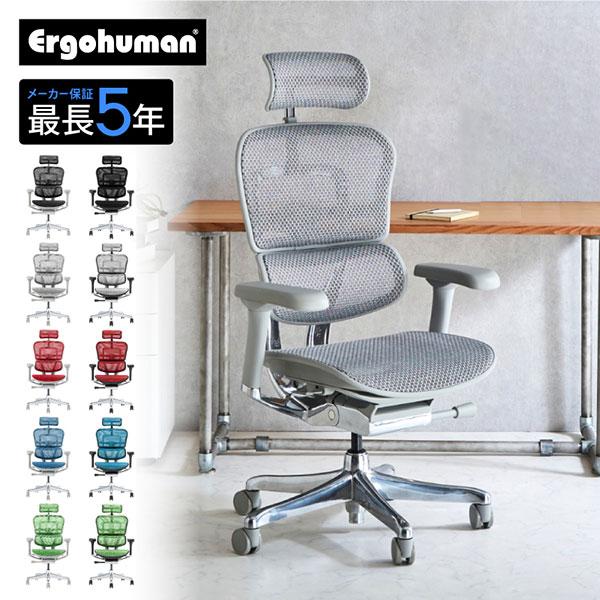 エルゴヒューマンプロ2ハイタイプ EHP2-HAM オフィスチェア ゲーミング