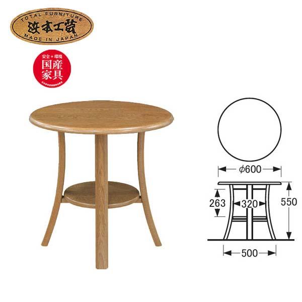 浜本工芸 No.2200 ラウンドテーブルD DA色 No2200/通常納期 NA色