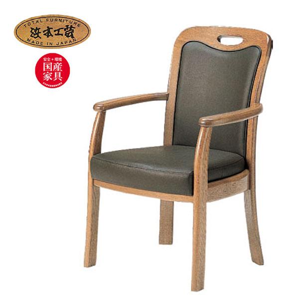 浜本工芸 No.3800 ダイニングチェア DA色(DA-3800/通常納期) NA色(DA