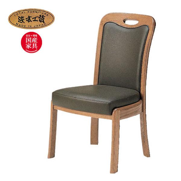 浜本工芸 No.3800 リビングダイニングチェア DA色(LDC-3800/通常納期