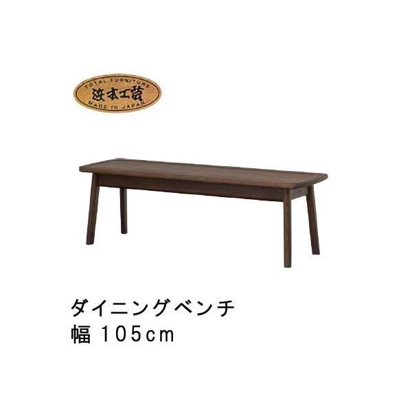 浜本工芸 No.7500 ダイニングベンチ 幅105cm DA色 No.7500ベンチM[105