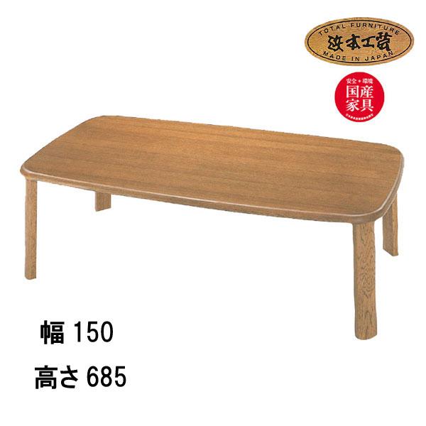 浜本工芸 No.1760 ダイニングテーブル DA色(DT-1760/150×95) NA色(DT 