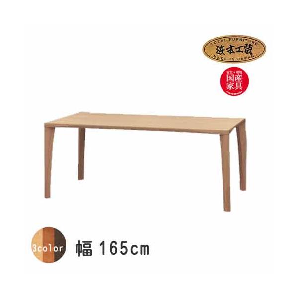 浜本工芸 No.5400 ダイニングテーブル のみ DA色(DT-5400/165×85 浜本工芸 No.5400 ダイニングテーブル のみ DA色(DT-5400/165×85