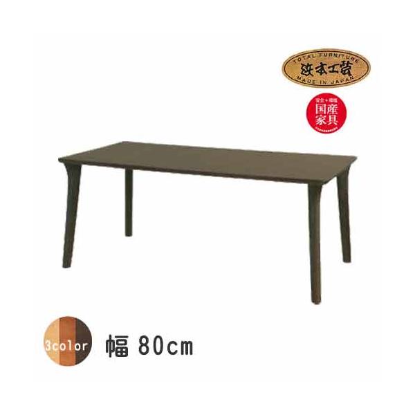 浜本工芸 No.6300 ダイニングテーブル のみ DA色 DT-6300/80×80 NA色