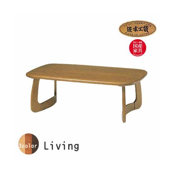 浜本工芸 No.1500 センターテーブル DA色(T-1500/100×55/受注生産) NA