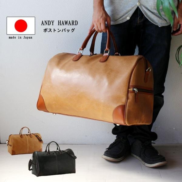 新品 未使用 アンディハワード ボストンバッグ ダレス ショルダー 日本製 鍵付 ダレス型 ボストンバッグ 46cmサイズ 旅行かばん メンズ レディース