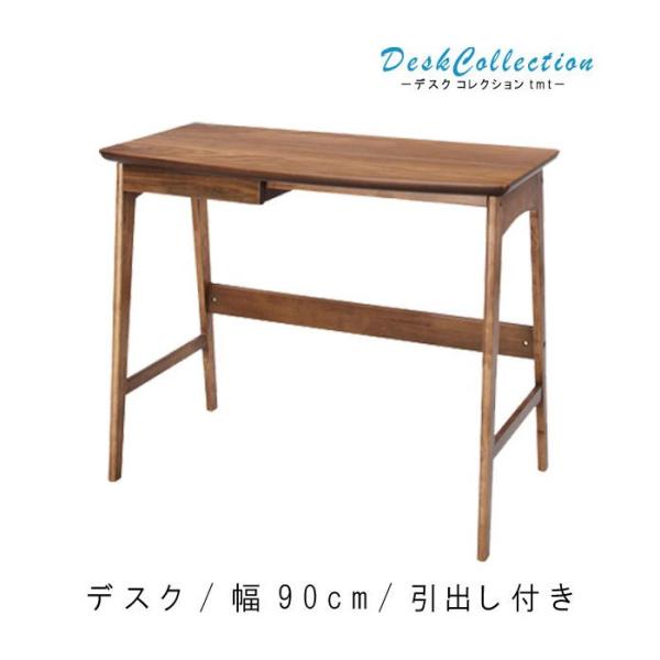 木製デスク ブラウン 1引き出し デスク のみ 幅90cm ブラウン 木目調 木製 引出し 学習デスク パソコン