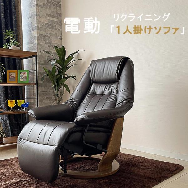 電動リクライニングソファー セミアニリンレザー USBポート付き 360度