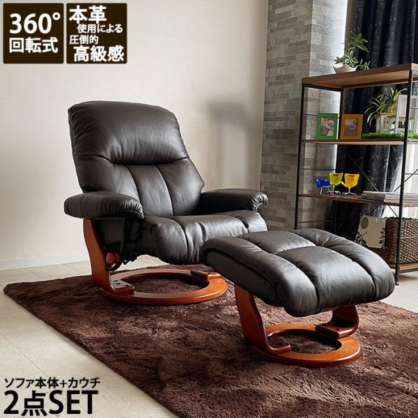リクライニング　回転　シングルソファ　茶　革　オットマン 電動リクライニングチェア 本革 ソファー 一人掛け 1人用