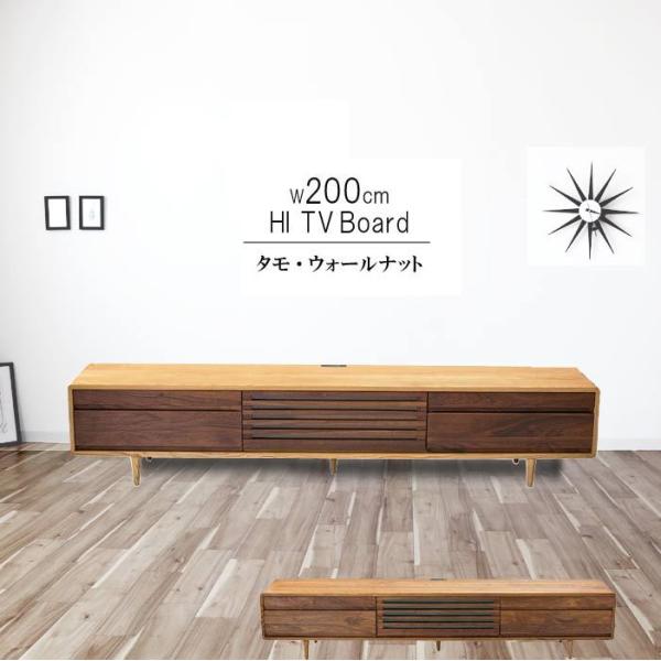 テレビ台 ハイタイプ タモ ウォールナット 無垢材 幅200cm 高さ40cm
