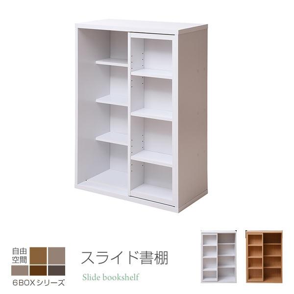 スライド本棚 ロータイプ 6BOX 幅 60 高さ 90 コミック 収納 本棚