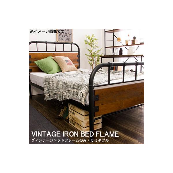 シングル ベッドフレーム のみ ヴィンテージアイアンベッド 2
