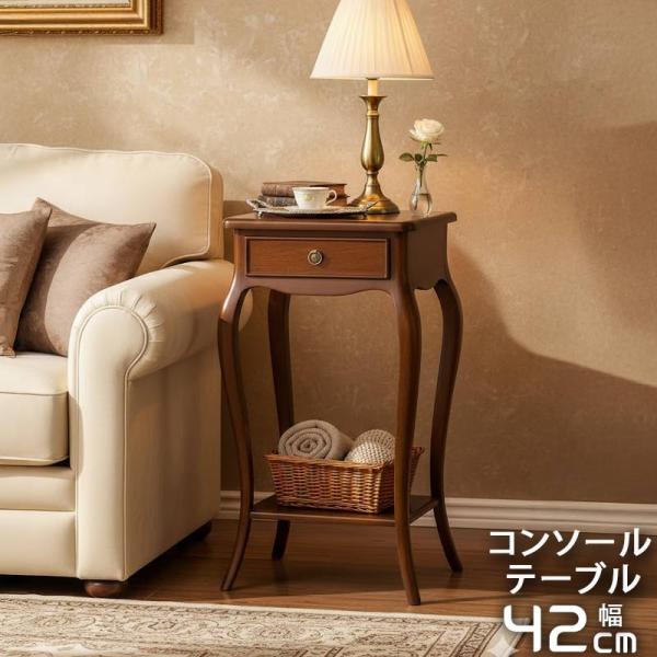 コンソールテーブル 幅44cm マホガニー 猫脚 引き出し付き 電話台 花台