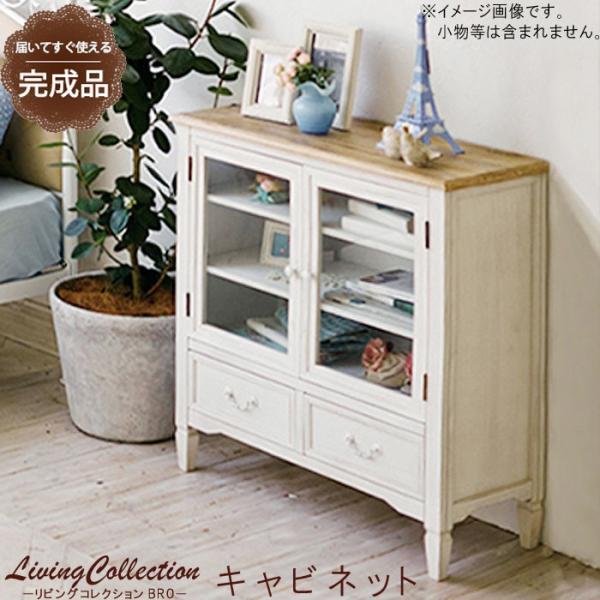 シャビーシック ガラスキャビネット 80cm ZR23327 キャビネット 幅80cm ガラス ホワイト 白 引出し シャビーテイスト