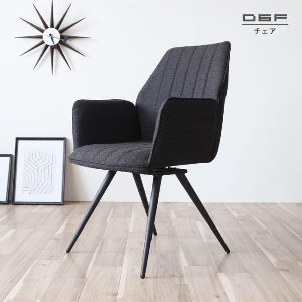 アームチェア 回転式180度 肘掛け椅子 グレー ブラック ファブリック