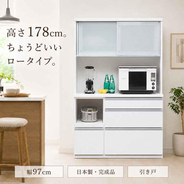 食器棚 レンジボード 幅98cm 高さ178cm 奥行49cm ロータイプ 日本製
