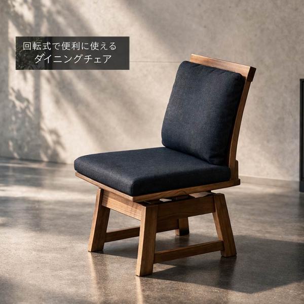 ダイニングチェア 回転チェア 木製 幅54cm ラバーウッド無垢材