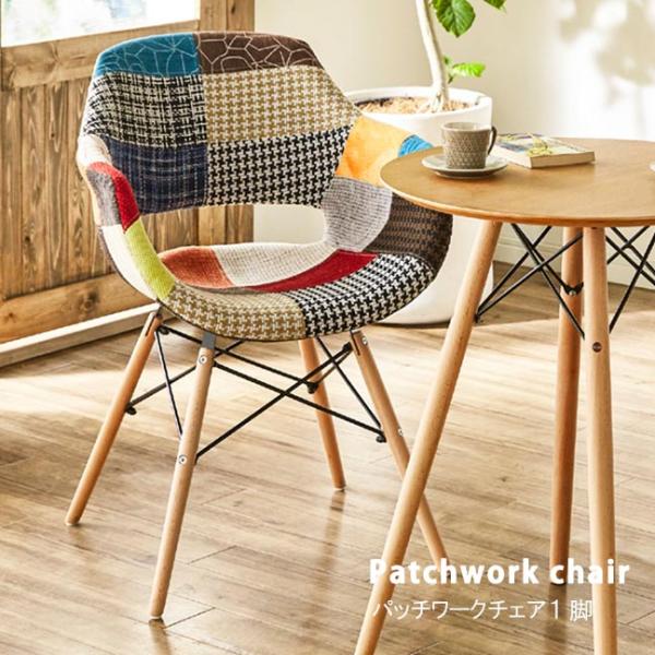 可愛いパッチワーク風 木脚チェア １脚 可愛いパッチワーク風 木脚チェア 1脚