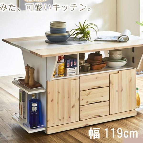 キッチンカウンター 幅119cm 両面バタフライ式 パイン材 木製 キャスター付き　天然木 収納付　ダイニングテーブル GOK