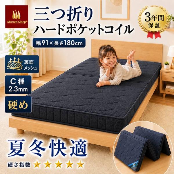 マットレス 三つ折り 折りたたみ 極太 ポケットコイル  コンパクト スモールシングル 硬い 11cm 薄型 ハード 爆買 クレセント