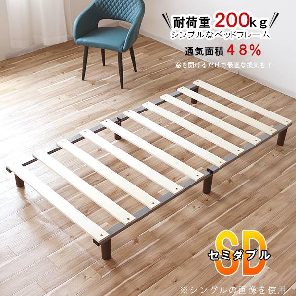 セミダブル ベッド フレーム のみ 120×191cm 耐荷重200kg ロー セミダブル ベッド フレーム のみ 120×191cm 耐荷重200kg ロー