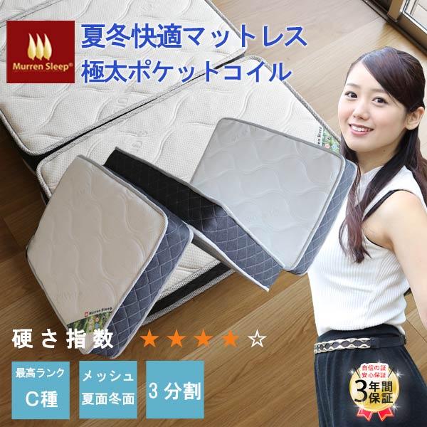MurrenSleep マットレス　クイーン　三分割タイプ 楽天市場】【2000円割引クーポン】 マットレス 折りたたみ