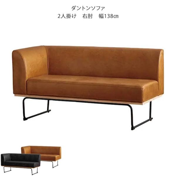 2人掛け ソファー ブラック キャメル コンフォーム COMFORM DANTON