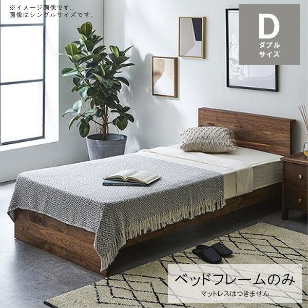 ダブル ベッドフレーム のみ 幅140cm 日本製 ウォールナット 無垢  