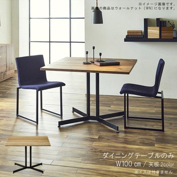 ダイニングテーブル 100cm 正方形の人気商品・通販・価格比較 - 価格.com