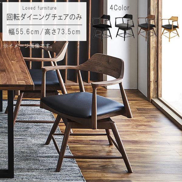 柏木工　ダイニングチェア　回転式（1脚） 楽天市場】ダイニングチェア 回転 肘付 おしゃれ 北欧 回転