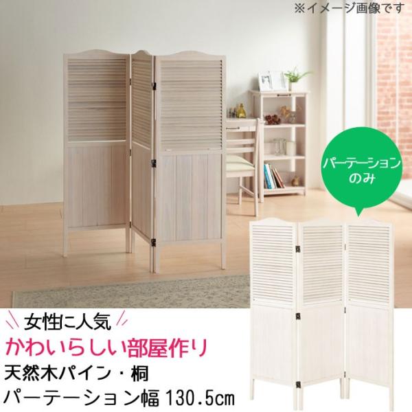 p[e[V̂ 130.5cm 135cm zCg VR pC  Jg[ AeB[N p[e[V  t002-m040-  E